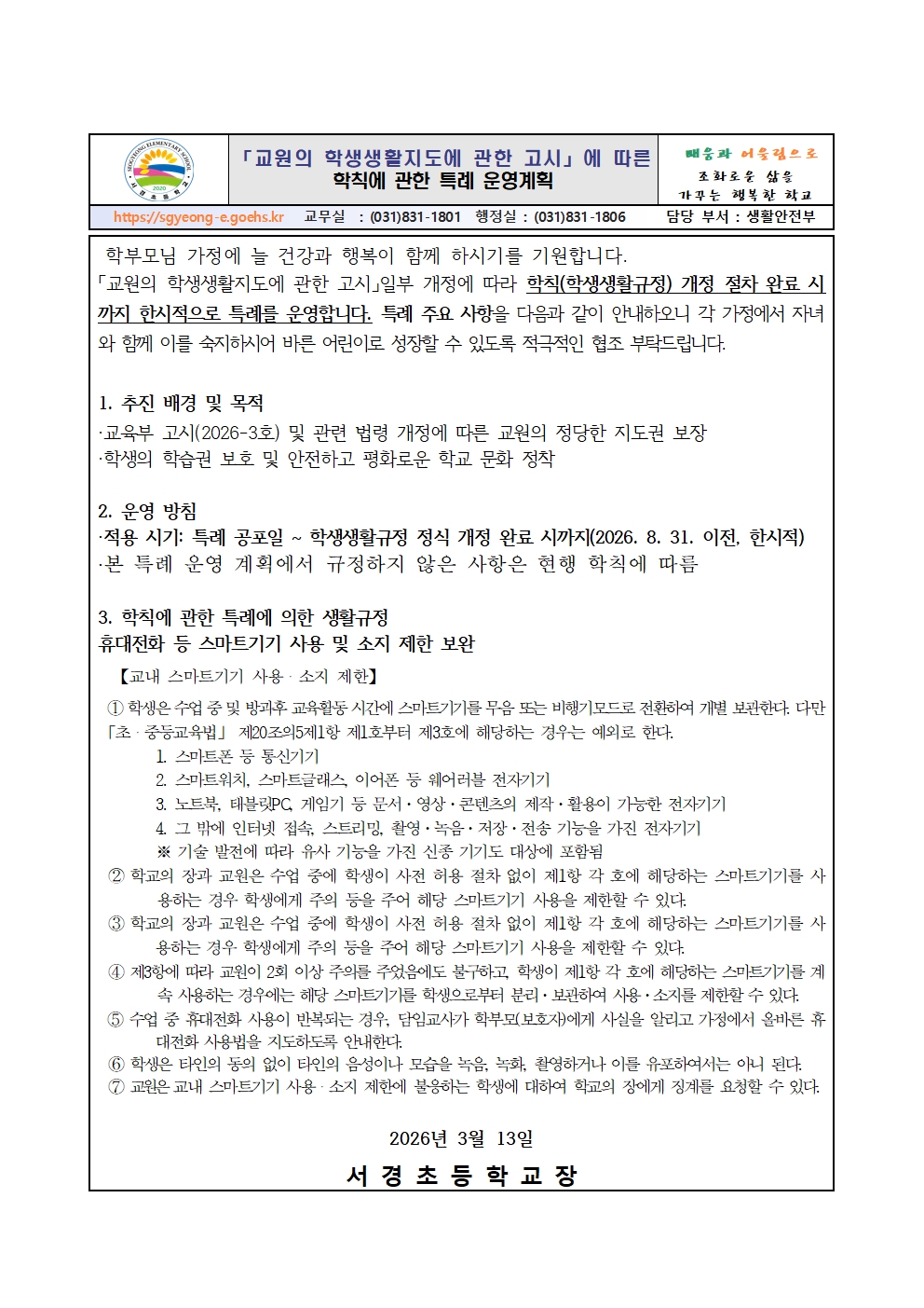 학칙에 관한 특례 운영 안내장001